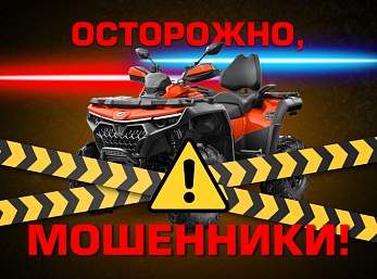 Осторожно! Мошенники!
